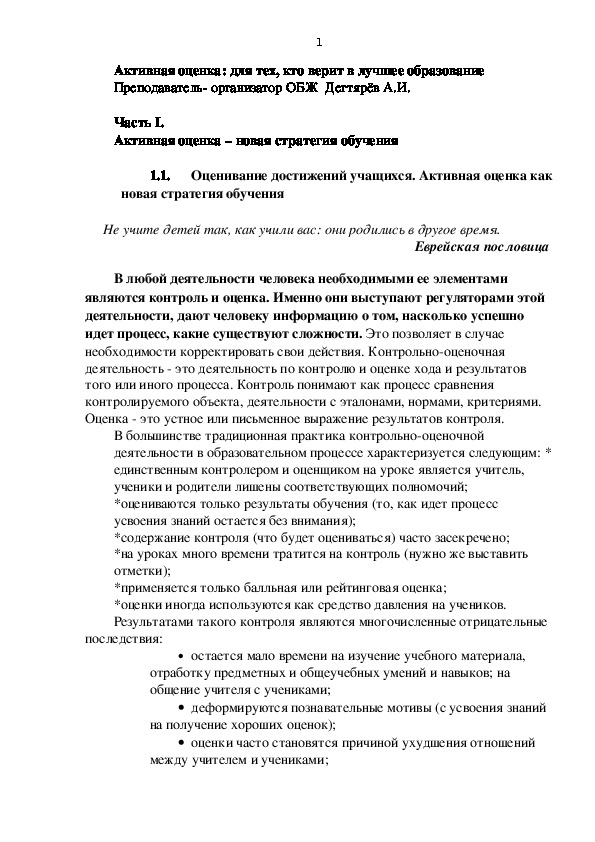Обложка для материала Статья. Активная оценка: для тех, кто верит в лучшее образование