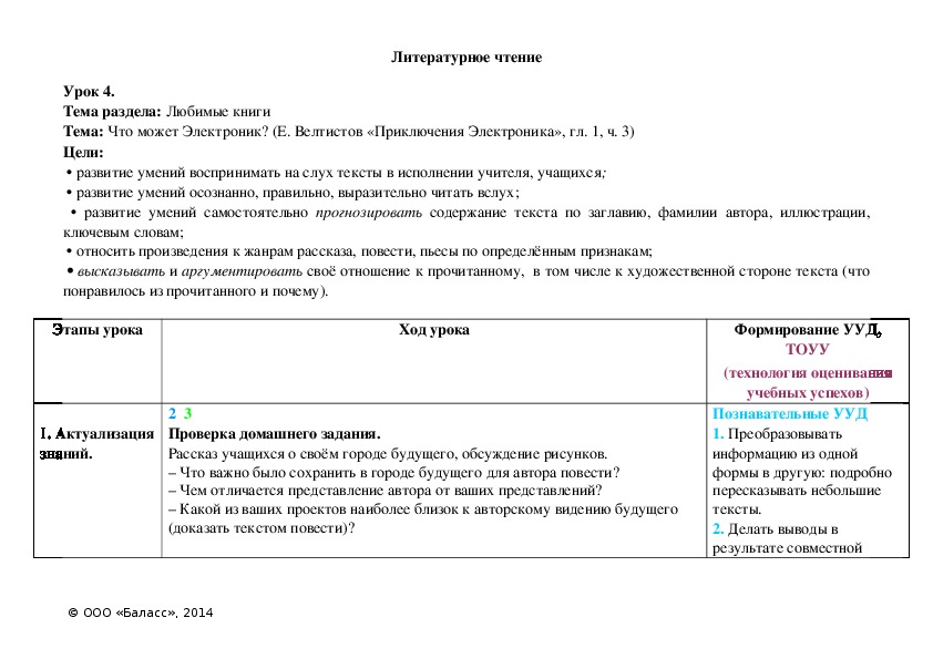 Обложка для материала Что может Электроник? (Е. Велтистов «Приключения Электроника», гл. 1, ч. 3)
