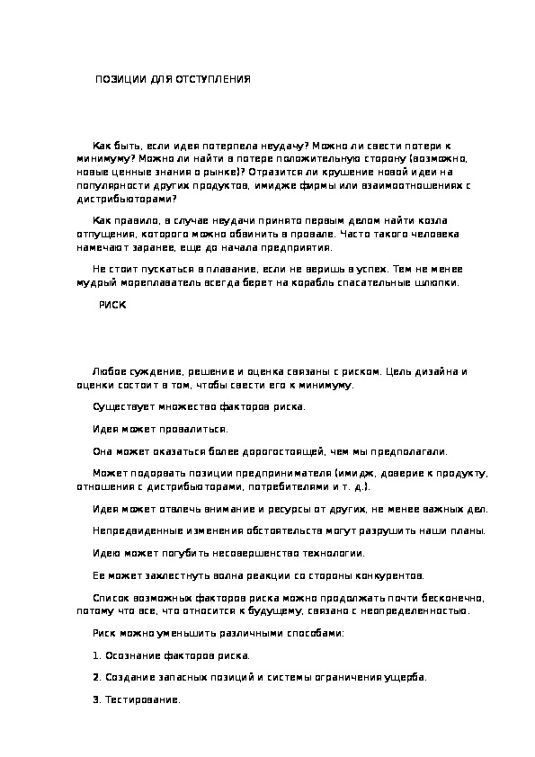 Обложка для материала ПОЗИЦИИ ДЛЯ ОТСТУПЛЕНИЯ