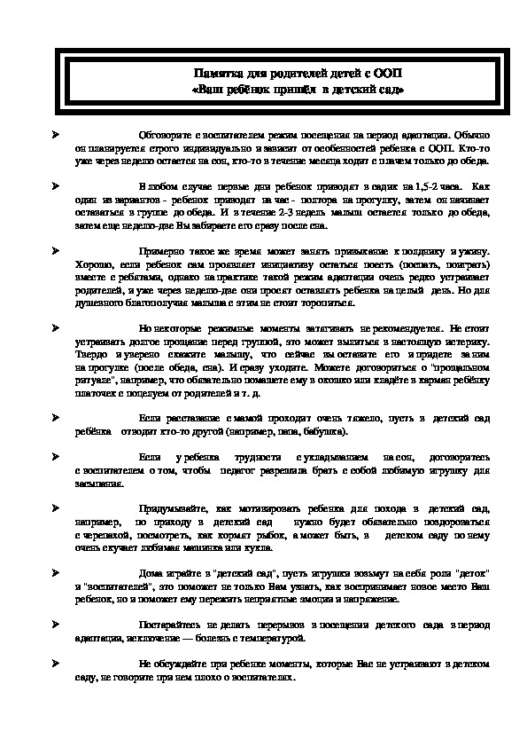 Обложка для материала Ваш ребёнок пришёл  в детский сад