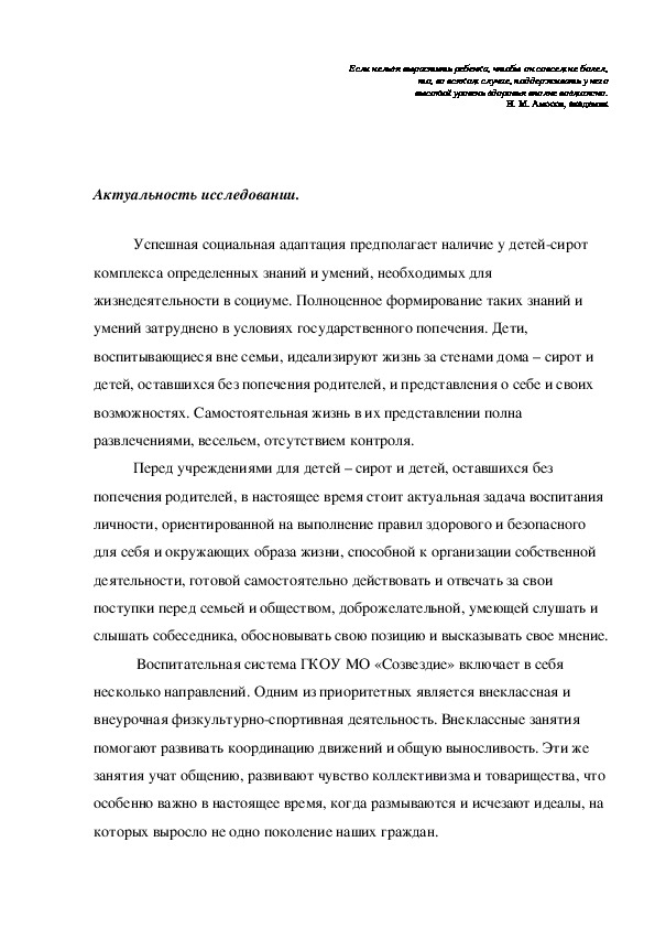 Физическая культура и спорт как средство социальной адаптации детей-сирот с ограниченными возможностями здоровья