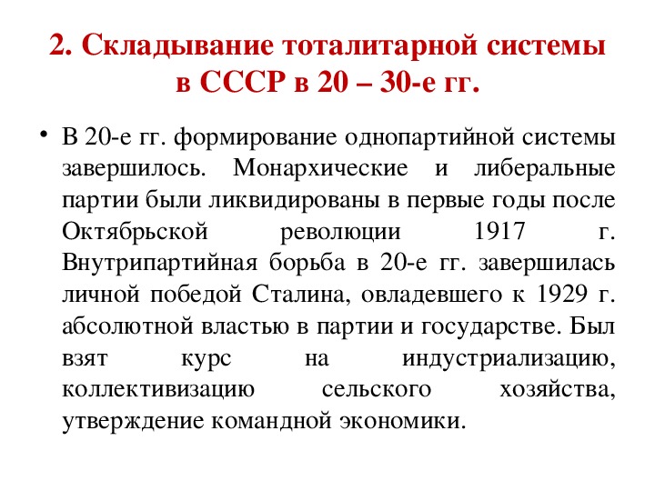 Сложный план по теме советское общество и государство в 1945 1991 гг