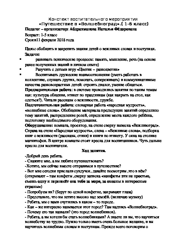 Конспект воспитательного мероприятия  «Путешествие в «Волшебноград».( 1-6 класс)