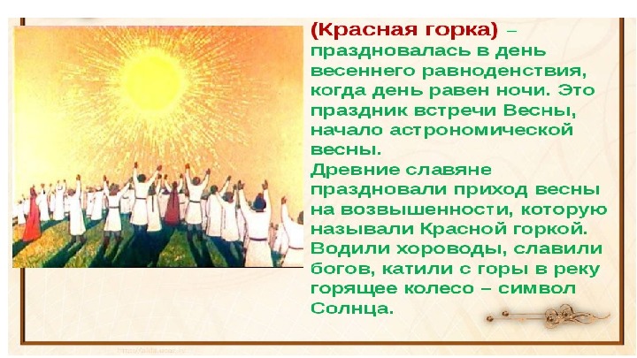 Презентация красная горка праздник