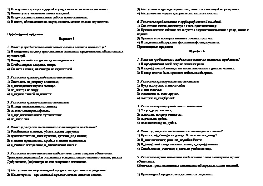Тест по русскому языку 7 класс предлоги. Тест предлоги 7 класс русский язык.