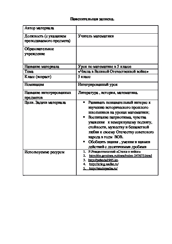 Интегрированный урок по математике и истории в 5 классе "Числа в Великой Отечественной войне"