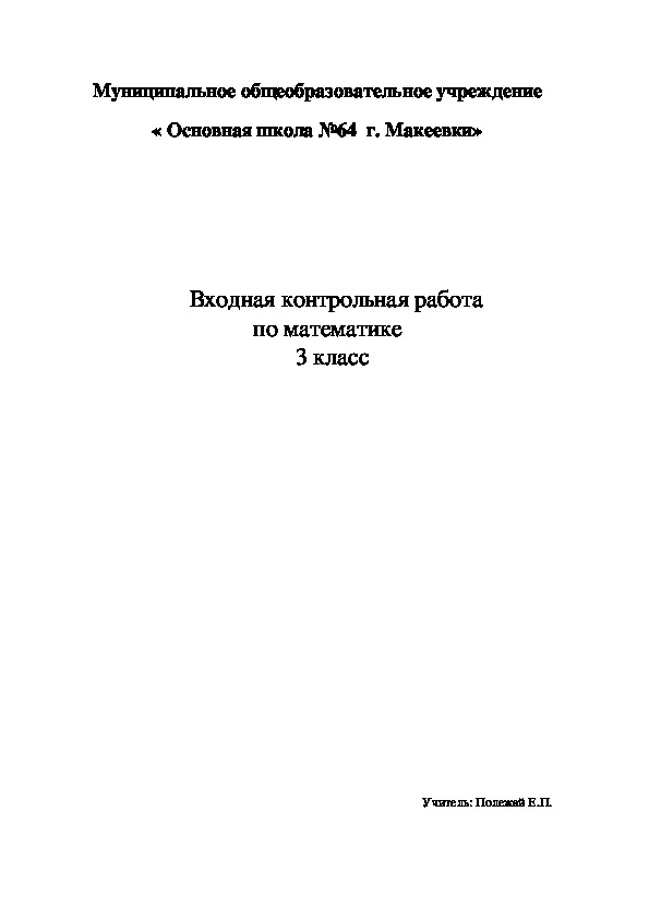 Контрольная работа по математике