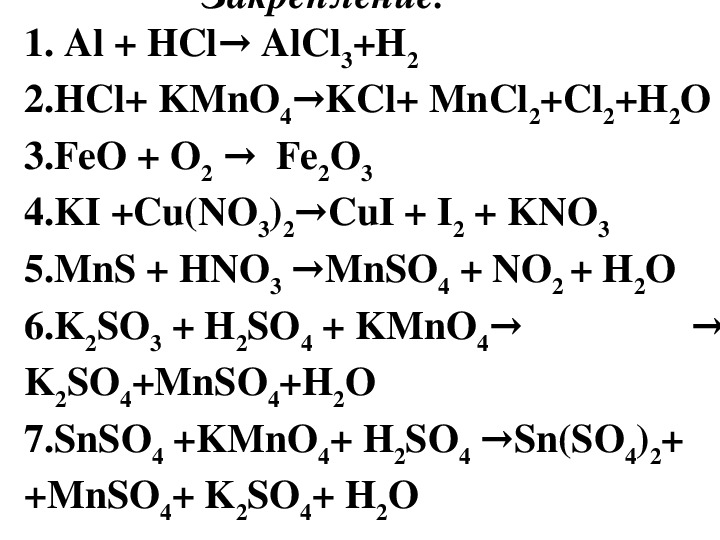 Alcl3 agno3 реакция. Al+HCL окислительно восстановительная реакция. Al+HCL уравнение реакции.