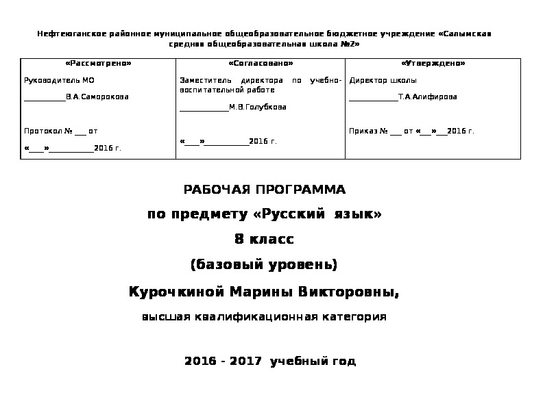 РАБОЧАЯ ПРОГРАММА. Русский  язык. 8 класс (базовый уровень)