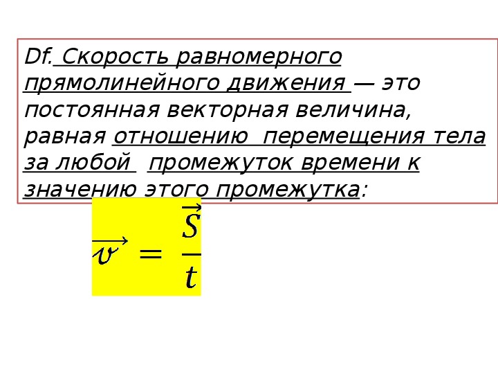 Презентация по теме движения