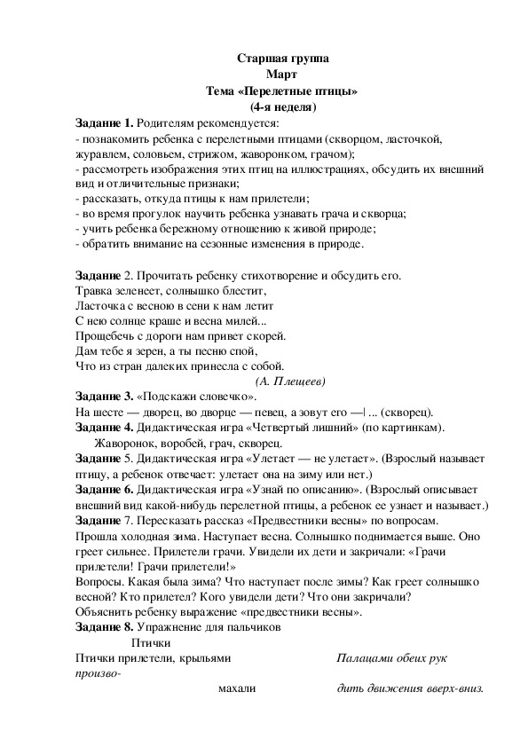 Обложка для материала Домашнее задание по лексике (старшая группа-4 неделя марта)