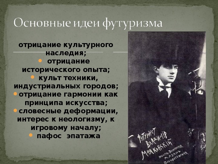 Презентации к изучению биографии В.В Маяковского в 11 классе