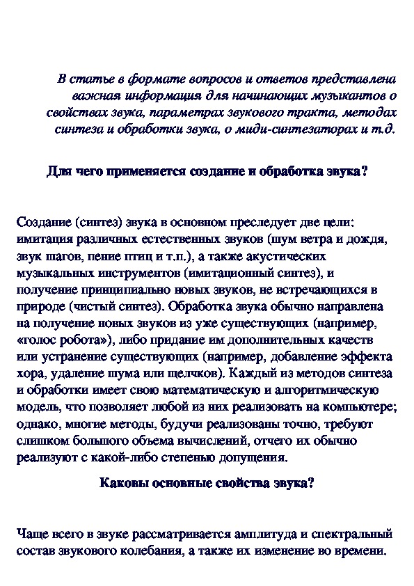 Обложка для материала Создание и обработка звука