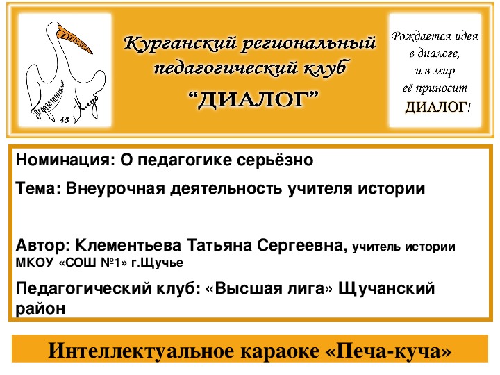 Статья на тему "Использование современных педагогогических технологий на уроках истории в средней школе"