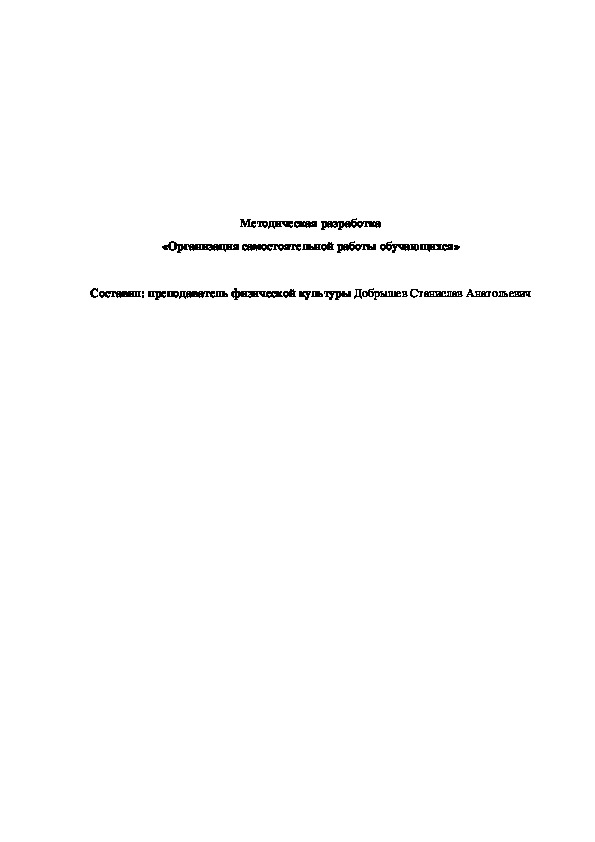 Обложка для материала «Организация самостоятельной работы обучающихся»