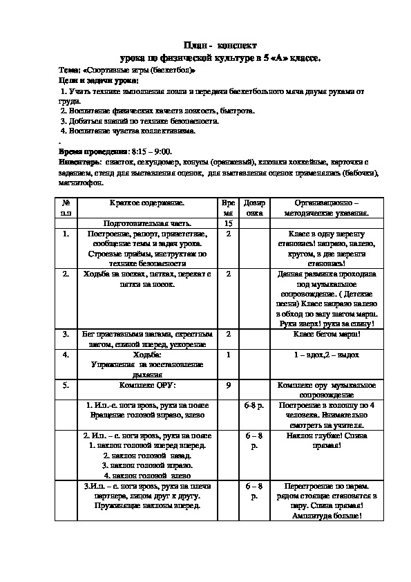 План конспект урока по гандболу