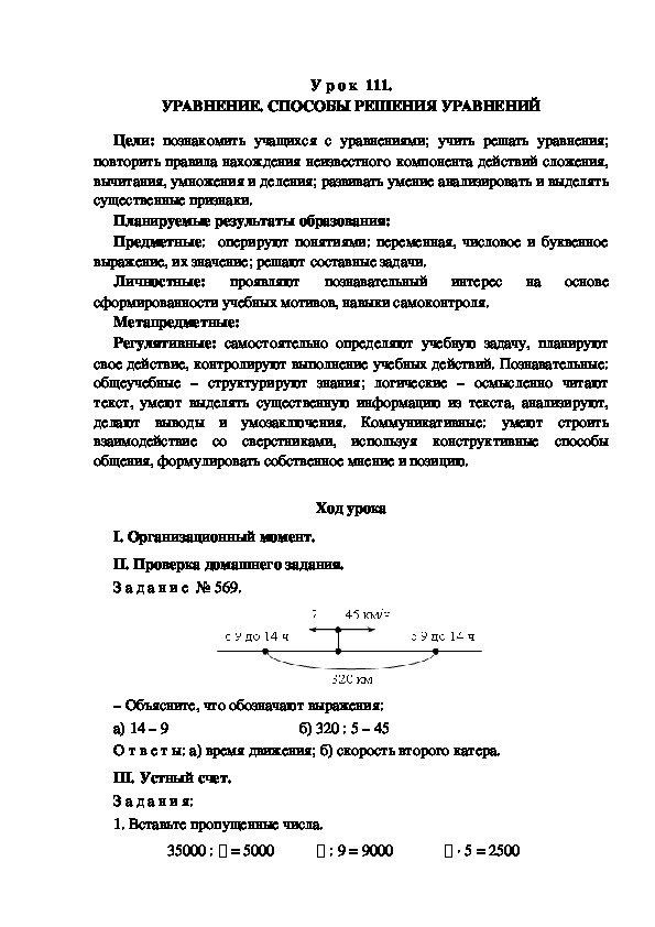 Обложка для материала Конспект урока по теме: УРАВНЕНИЕ. СПОСОБЫ РЕШЕНИЯ УРАВНЕНИЙ (4 класс)