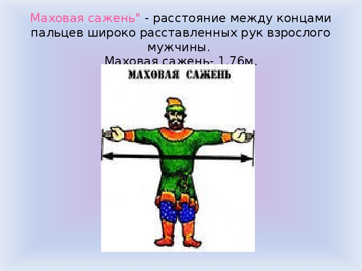 Расстояние между концами