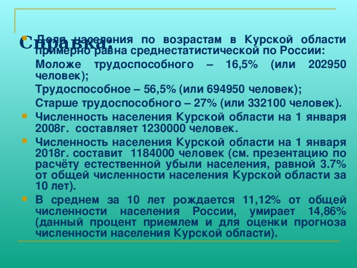 Карта жителя курской. Численность населения Курской области. Население Курской области. Плотность населения Курской области. Численность населения Курска и Курской области.