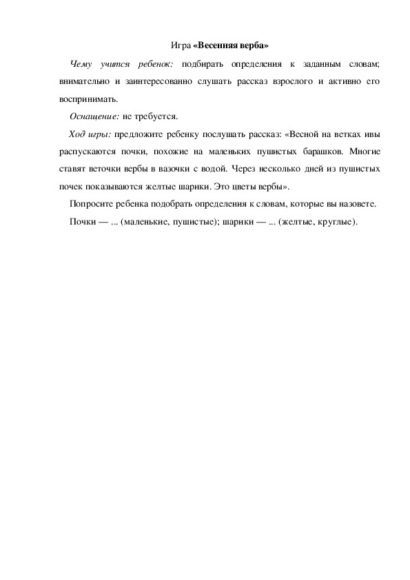 Обложка для материала Игра по теме "Весна" - «Весенняя верба» (средняя группа)