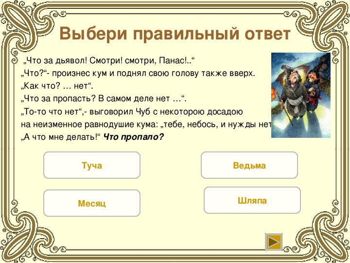 Викторина по литературе 8 класс с ответами презентация