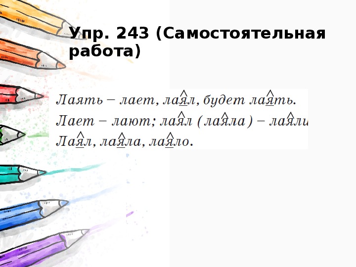 Алгебра упр 243. Упр 243