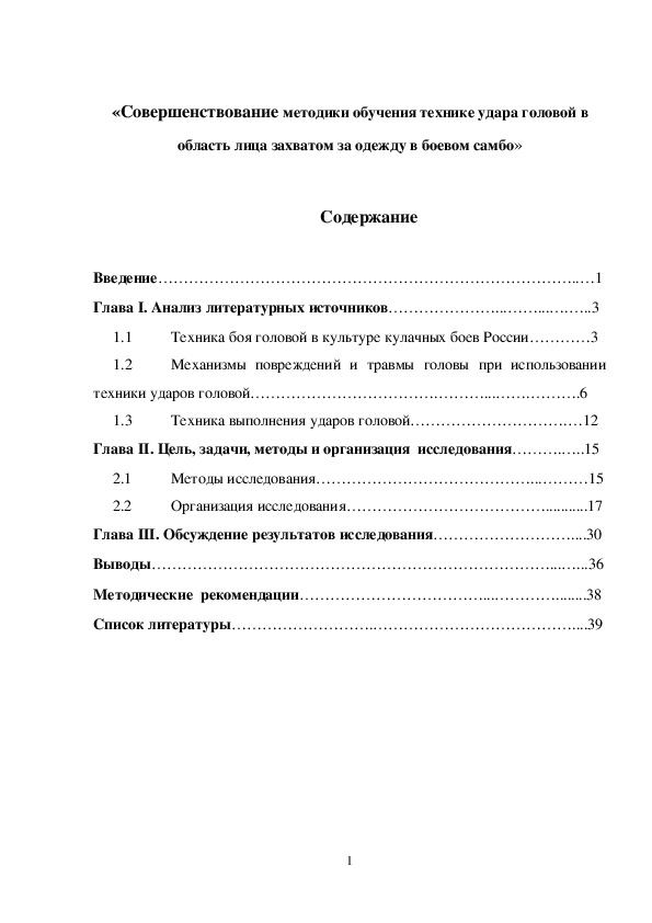 Обложка для материала «Совершенствование методики обучения технике удара головой в область лица захватом за одежду в боевом самбо»