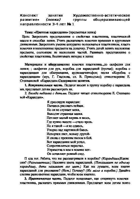 Конспект занятия по художественно- эстетическому развитию для детей 3-4 лет.