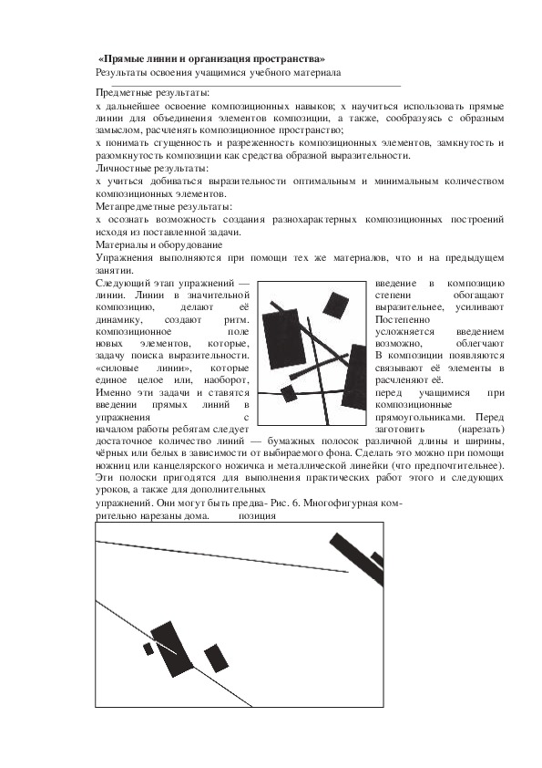 Изо 7 класс презентация прямые линии и организация пространства