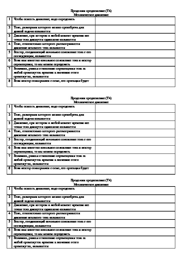 Физический диктант "Механическое движение" 9 класс