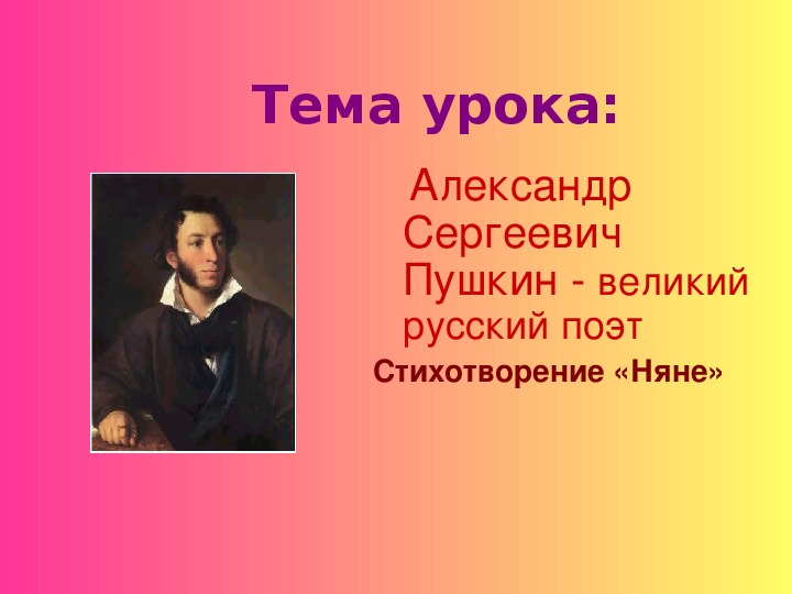 Презентация по литературному чтению на тему "А.С.Пушкин"  (4 класс)