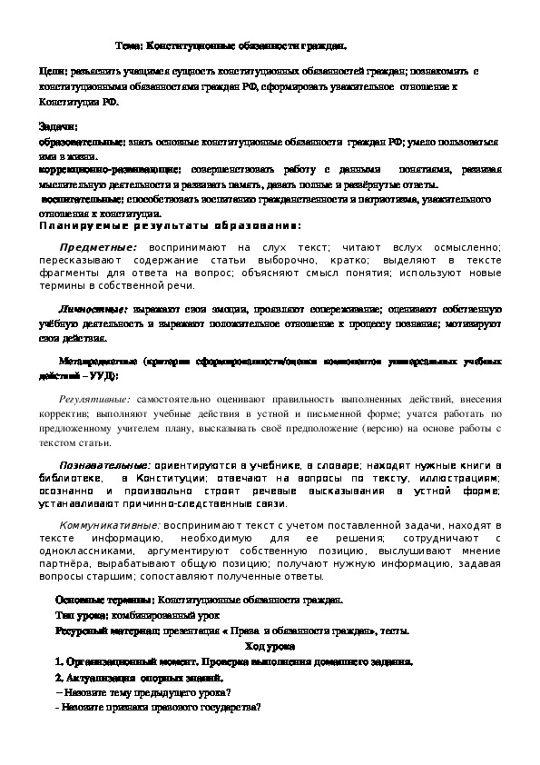 Обложка для материала Конституционные обязанности граждан