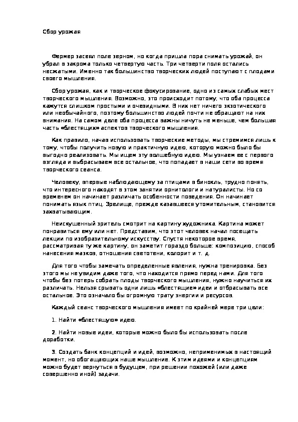 Обложка для материала Сбор урожая
