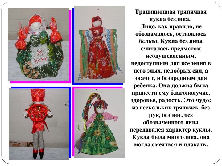 Проект "Тряпичная кукла-душа народа"