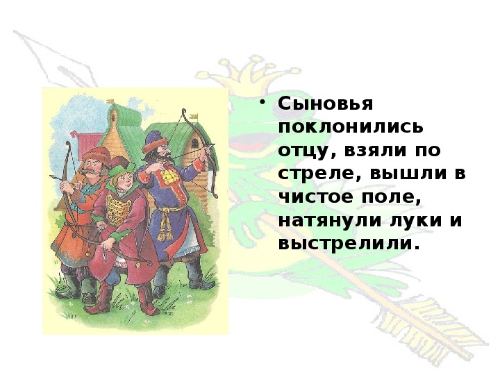 Урок литературного чтения Презентация на тему "Царевна-лягушка. Русская народная сказка" 3 класс.