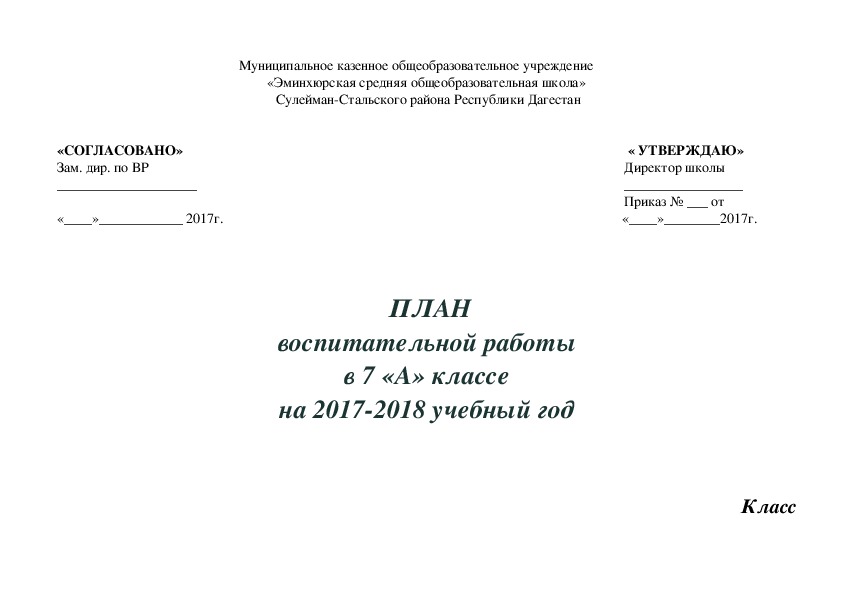 Титульник на план воспитательной работы в детском саду