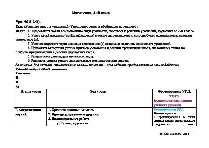 Обложка для материала Решение задач и уравнений (Урок повторения и обобщения изученного)
