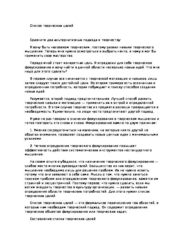 Обложка для материала Список творческих целей