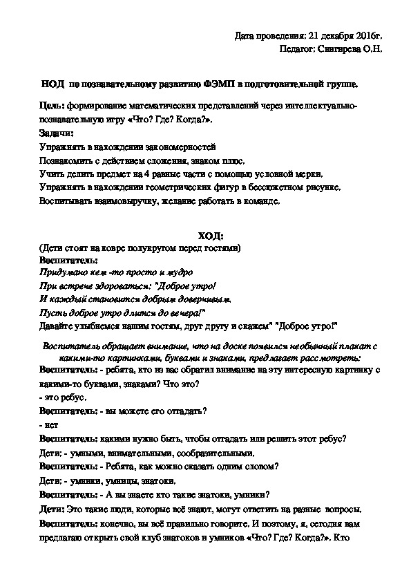 Обложка для материала НОД  по познавательному развитию ФЭМП в подготовительной группе.