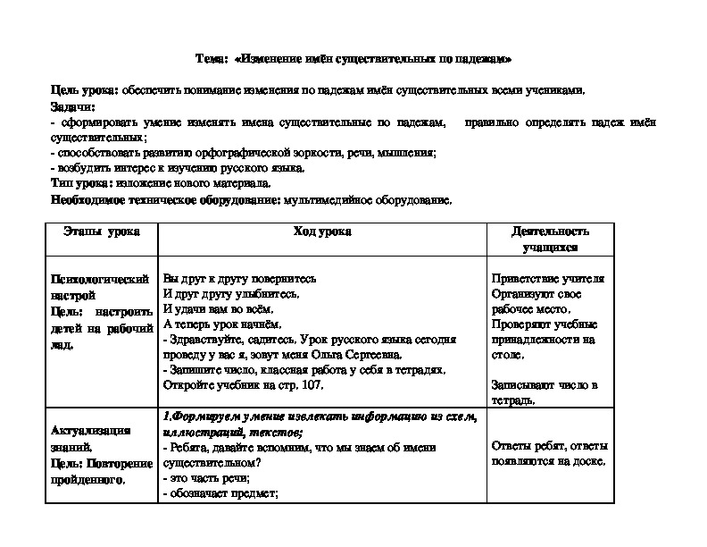 Измени форму числа имен существительных стол