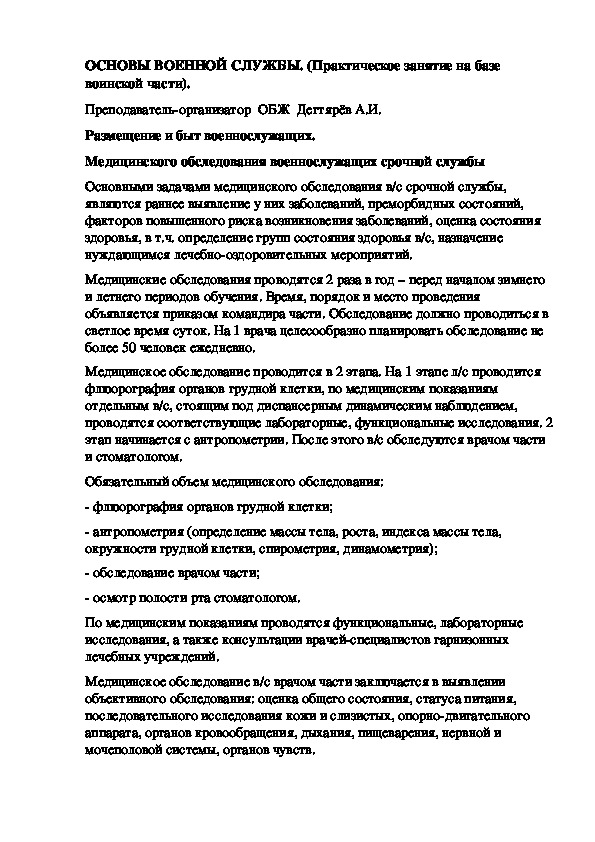 Обложка для материала Методическая разработка урока по ОБЖ. ОСНОВЫ ВОЕННОЙ СЛУЖБЫ. (Практическое занятие на базе воинской части). (10 класс)