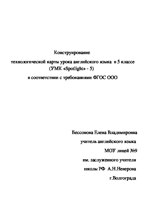 Технологическая карта урока английского языка 5 класс