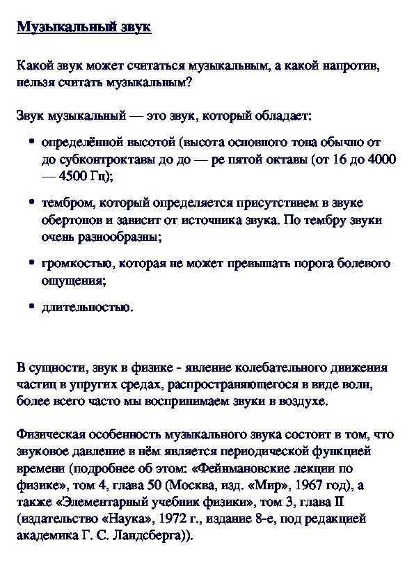 Обложка для материала Музыкальный звук