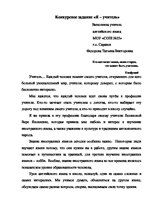 Концепция иноязычного образования на примере МОУ «Средняя  общеобразовательная школа №35»  г.о. Саранск