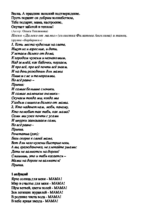 Текст песни что такое доброта барбарики. Барбарики текст.