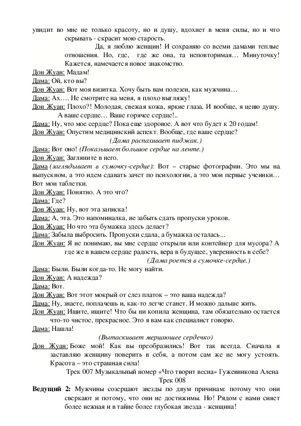 Обложка для материала Сценарий "Ко дню 8 марта"