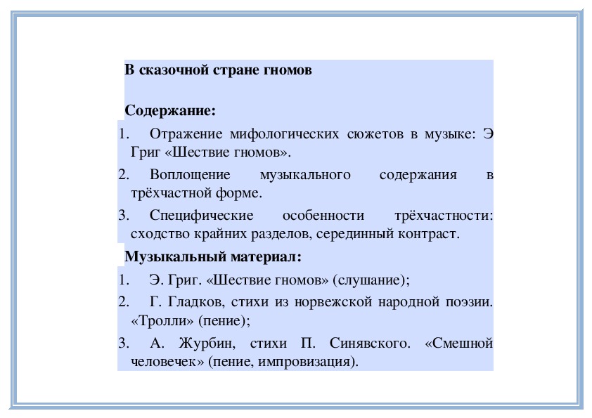 Обложка для материала Урок в начальных классах: В сказочной стране гномов - 3 класс