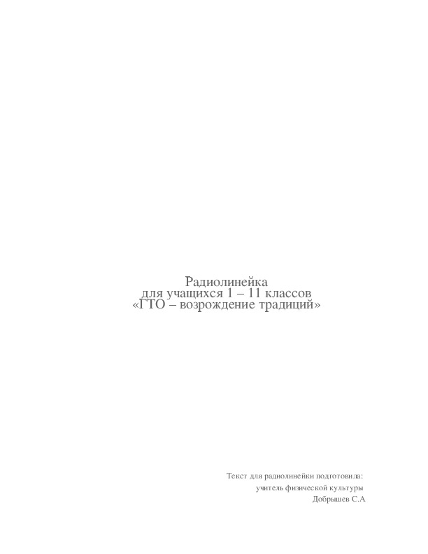 Обложка для материала «ГТО – возрождение традиций»