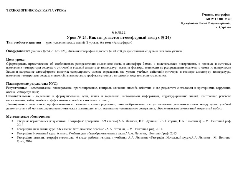 Презентация по географии на тему " Как нагревается атмосферный воздух "