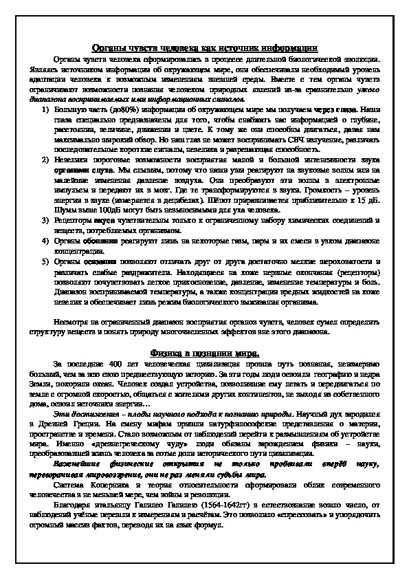 Обложка для материала Плакат "Органы чувств человека как источник информации"